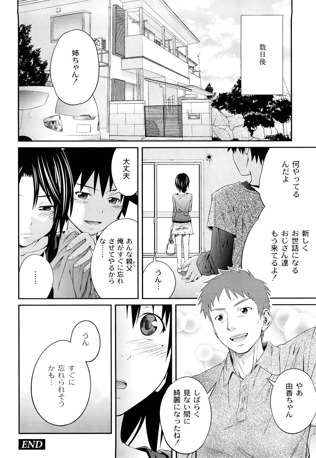 [椿十四郎] 近親相姦ってイケナイ事だからしたくなるんでしょ？