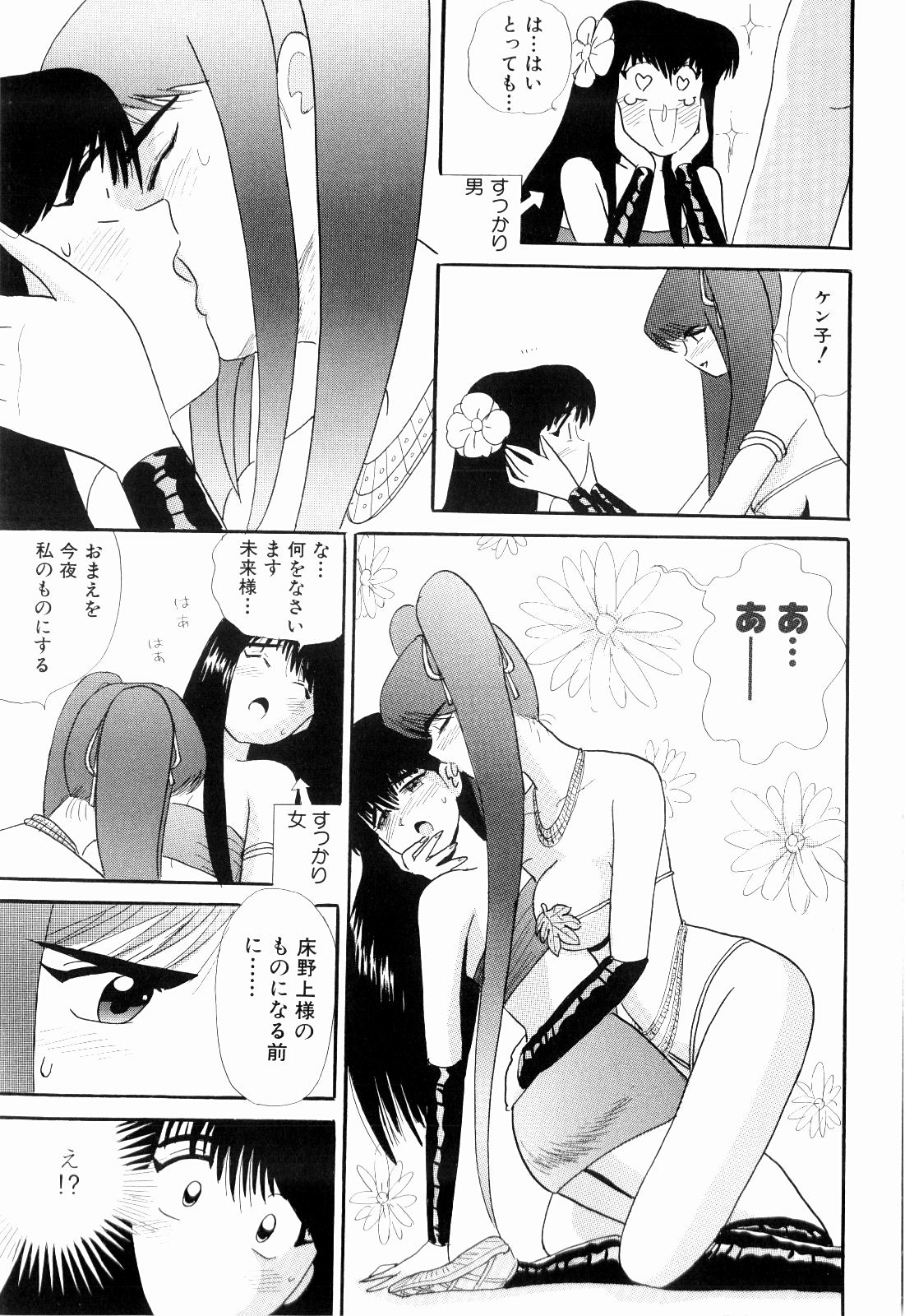 柿本健二郎-倉石二里08（日本語）