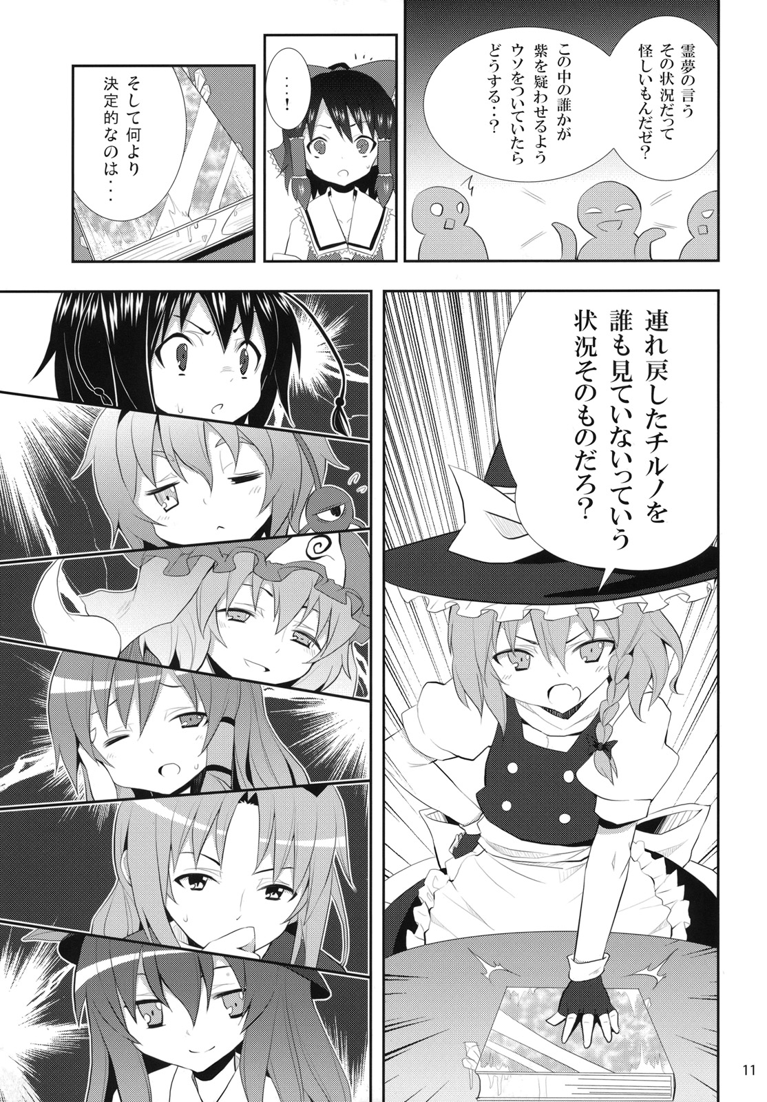 (C79) [のうないカノジョ (キシリトヲル)] 霧雨魔理沙の憂鬱 (東方Project)