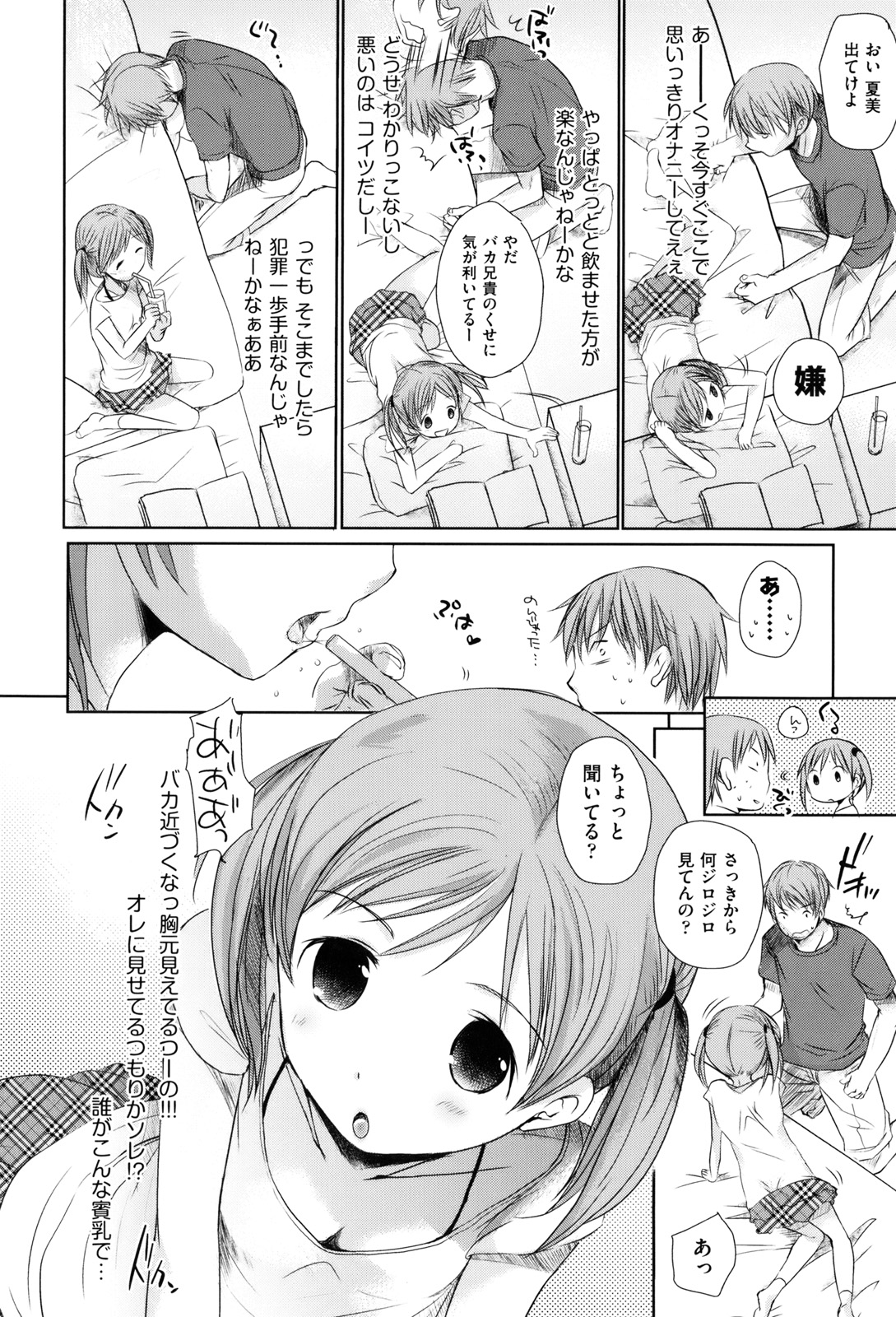 [岡田コウ] 好きで好きで、すきで