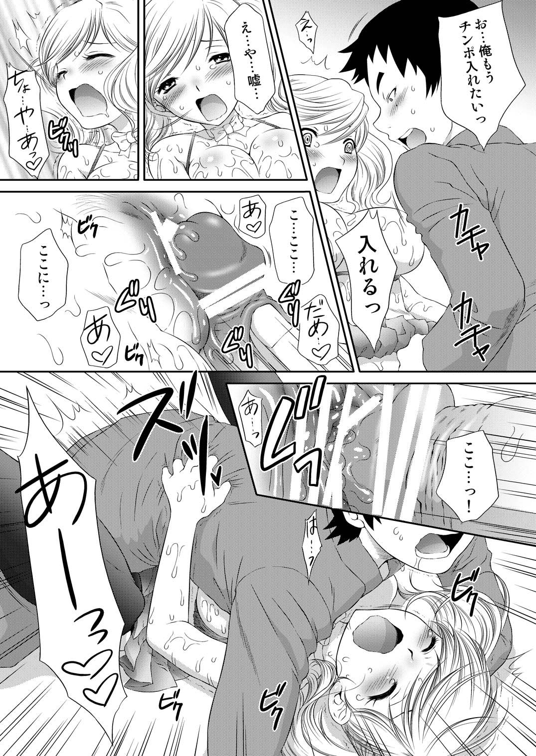 [U.R.C (桃屋しょう猫)] 慧ちゃん限定。(初恋限定)