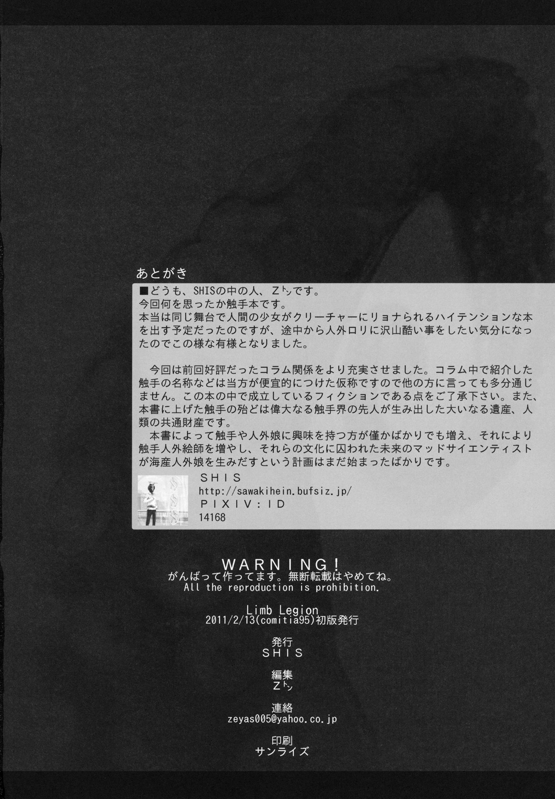 (コミティア95) [SHIS (Zトン)] LIMB LEGION