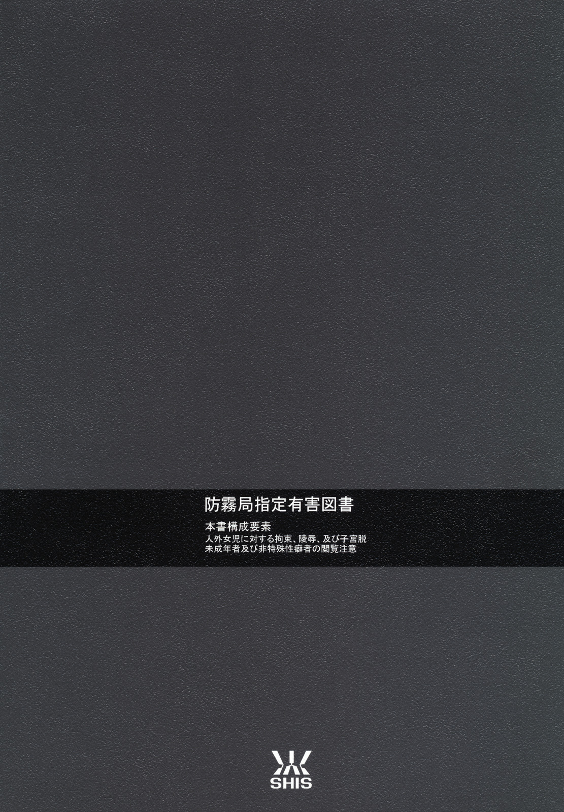 (コミティア95) [SHIS (Zトン)] LIMB LEGION