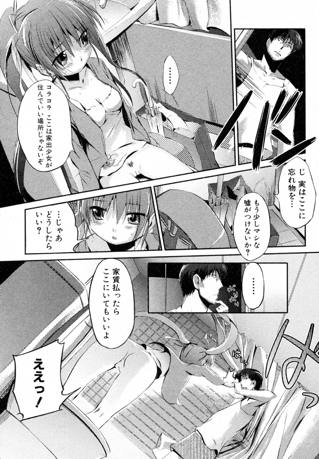 [みさぎ和] トイレの女神ちゃん (COMIC 真激 2010年2月号)