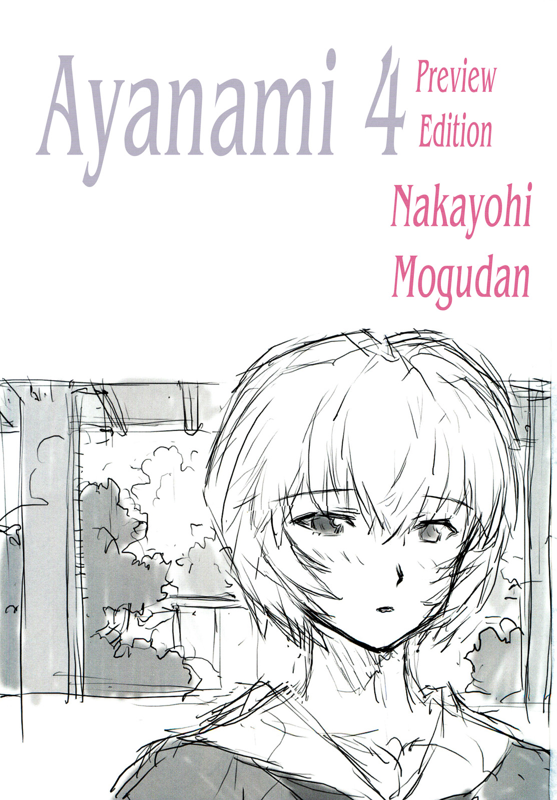 (C79) [なかよひモグダン (モグダン)] 綾波第４回プレ版 (新世紀エヴァンゲリオン) [英訳]