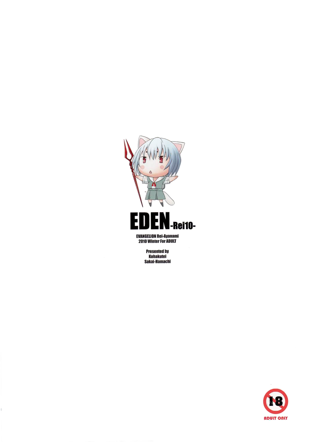 (C79) [琥珀亭 (堺はまち)] EDEN -Yui- (新世紀エヴァンゲリオン) [英語]