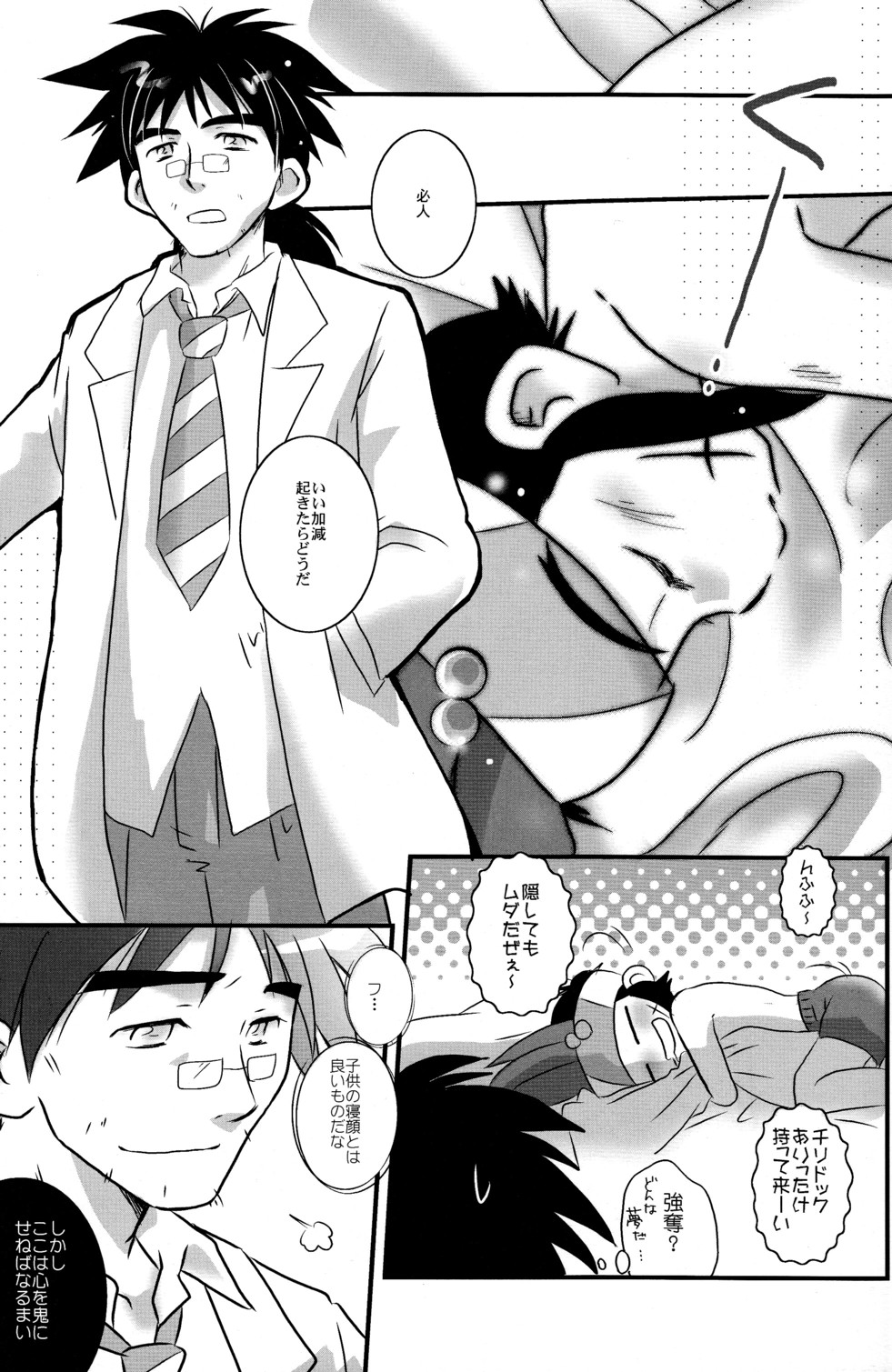 (ショタスクラッチ 01) [Ad-Hoc] 少年H (爆球Hit! クラッシュビーダマン)