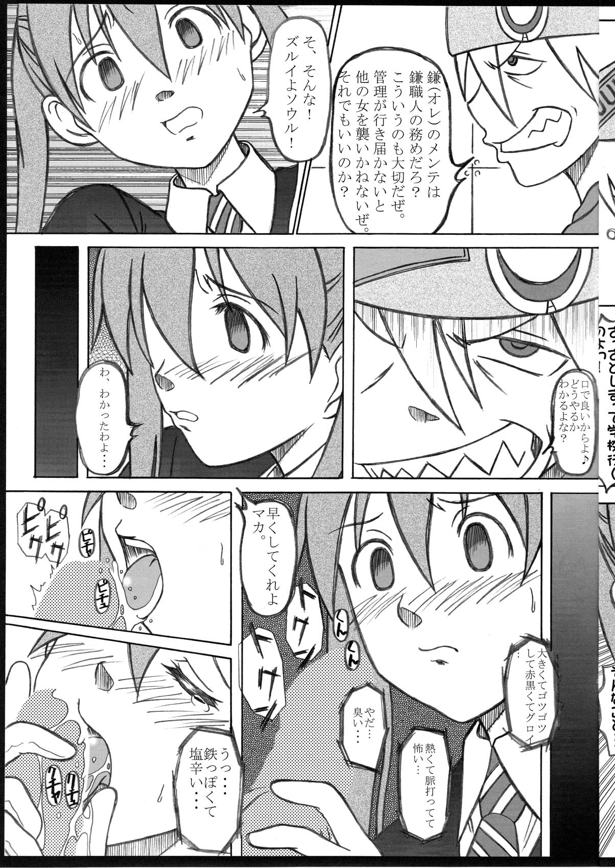 (サンクリ40) [華とりぼん (ぷりぷり右衛門)] 成年 華とりぼん 30 「伝統の大技!」 (ソウルイーター)