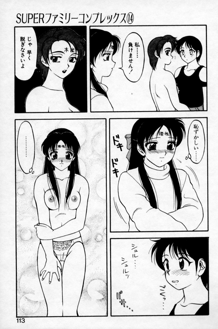[拝狼] SUPER ファミリーコンプレックス 2