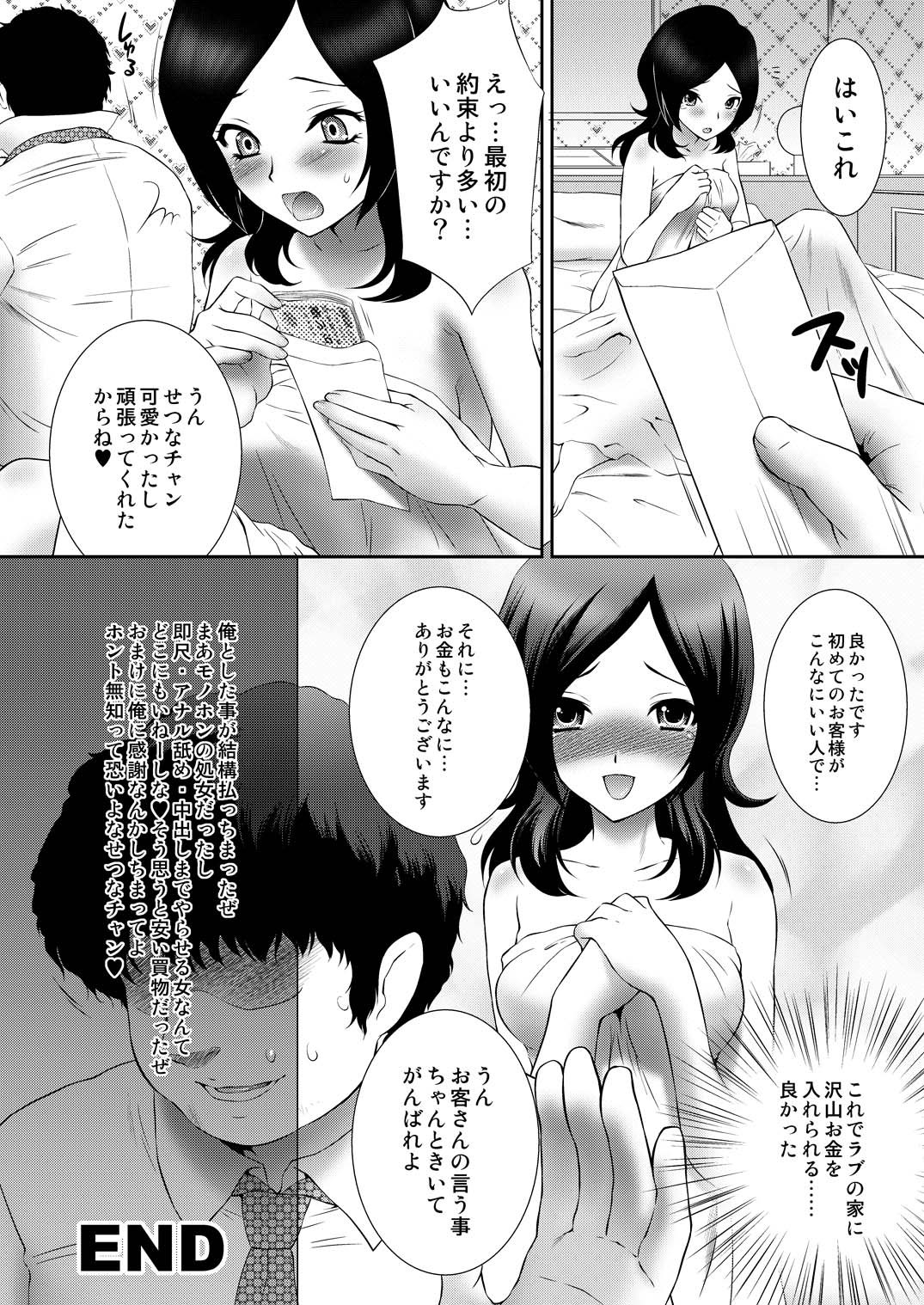 [U.R.C (桃屋しょう猫)] 売れたてフレッシュ!援交せつな (フレッシュプリキュア!) [DL版]