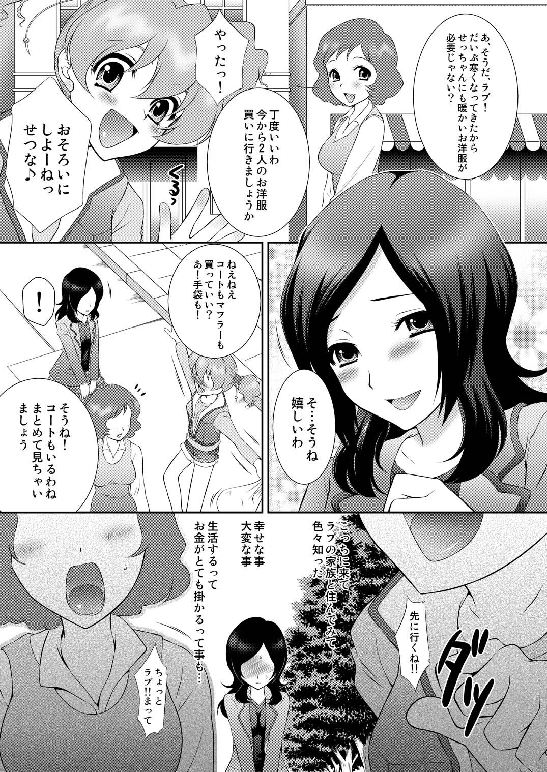 [U.R.C (桃屋しょう猫)] 売れたてフレッシュ!援交せつな (フレッシュプリキュア!) [DL版]