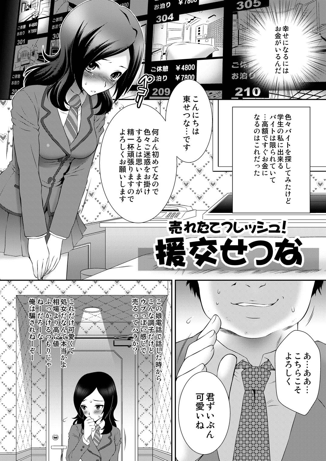 [U.R.C (桃屋しょう猫)] 売れたてフレッシュ!援交せつな (フレッシュプリキュア!) [DL版]