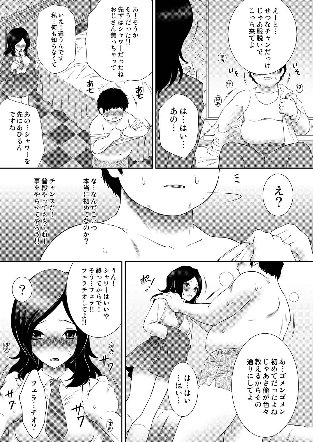 [U.R.C (桃屋しょう猫)] 売れたてフレッシュ!援交せつな (フレッシュプリキュア!) [DL版]