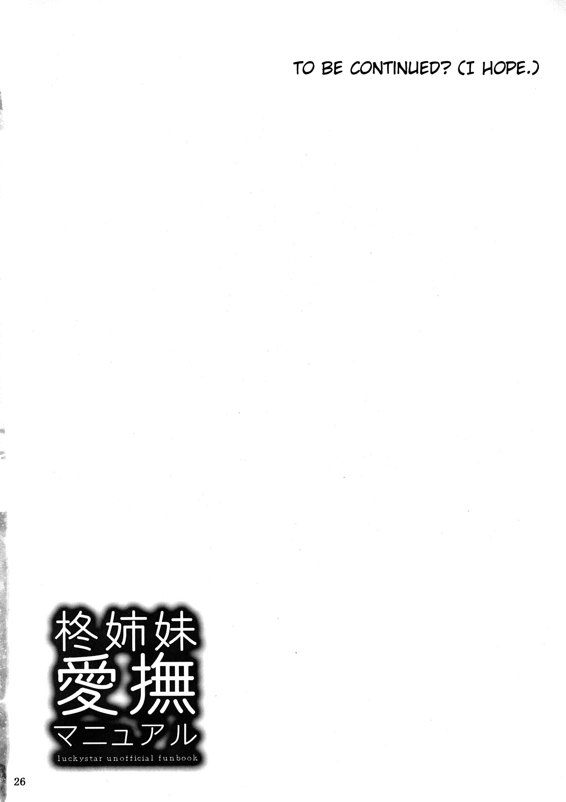 (C73) [前方不注意 (くろば)] 柊姉妹愛撫マニュアル (らき☆すた) [英訳]