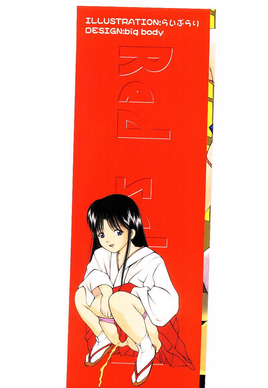 [らいぶらり] 赤い學校