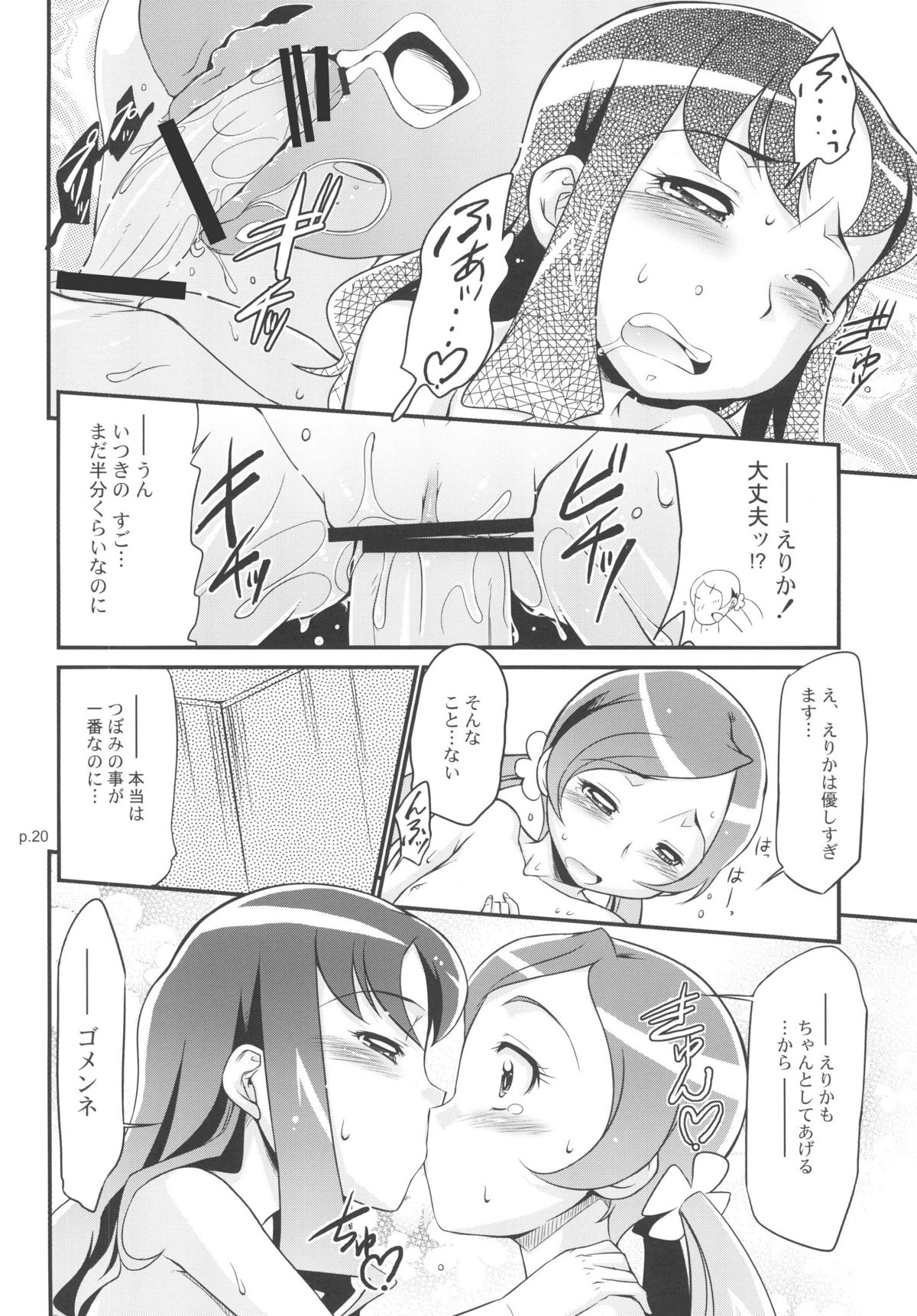 (C78) [ギャラ☆クター (bee)] 「みんなはプ○キュア。生徒会長もプ○キュアです！」(ハートキャッチプリキュア！)