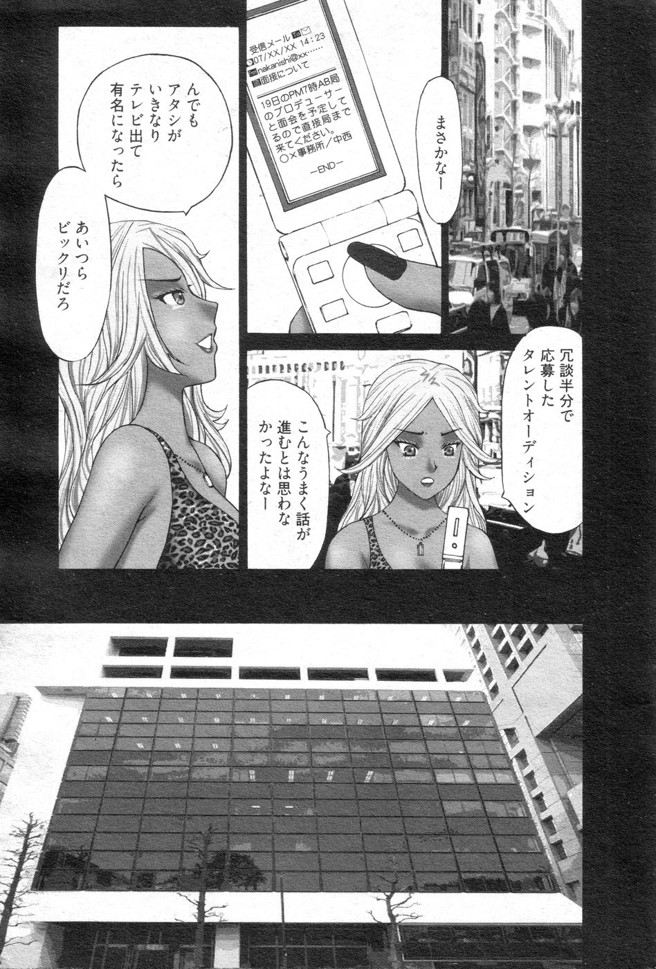 (成年コミック) [雑誌] チョベコミ！ vol.14 2008年01月号