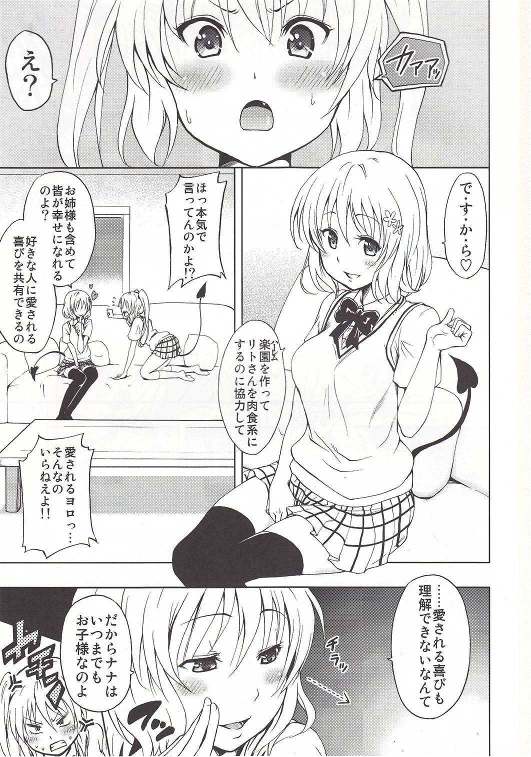 (C79) [ツン研 (Men's)] 超LOVEるピンク (To LOVEる -とらぶる-)