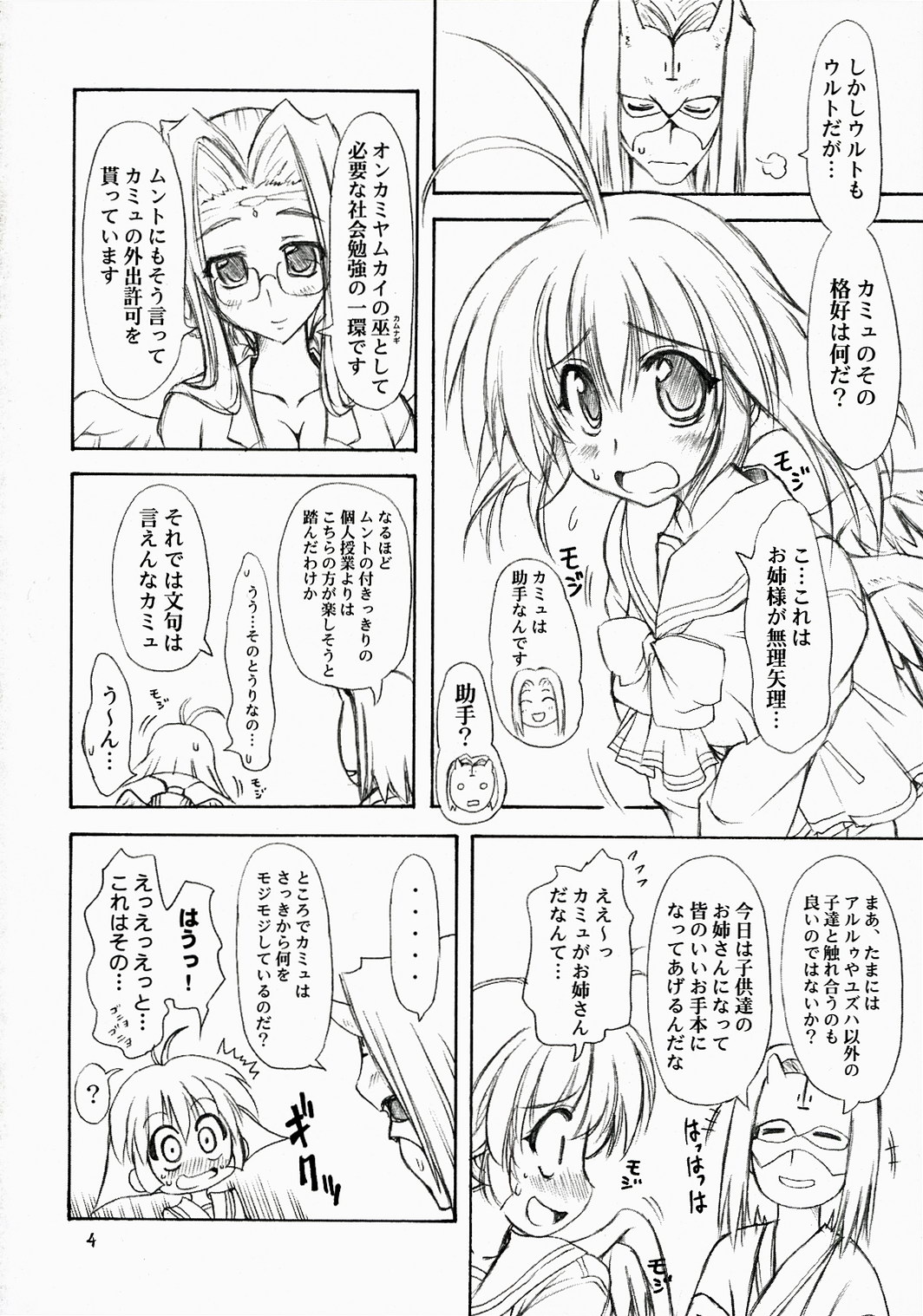 (Brand New Leaf 19) [珍譜堂 (○ぃ)] 摩訶ビン月夜 (うたわれるもの)