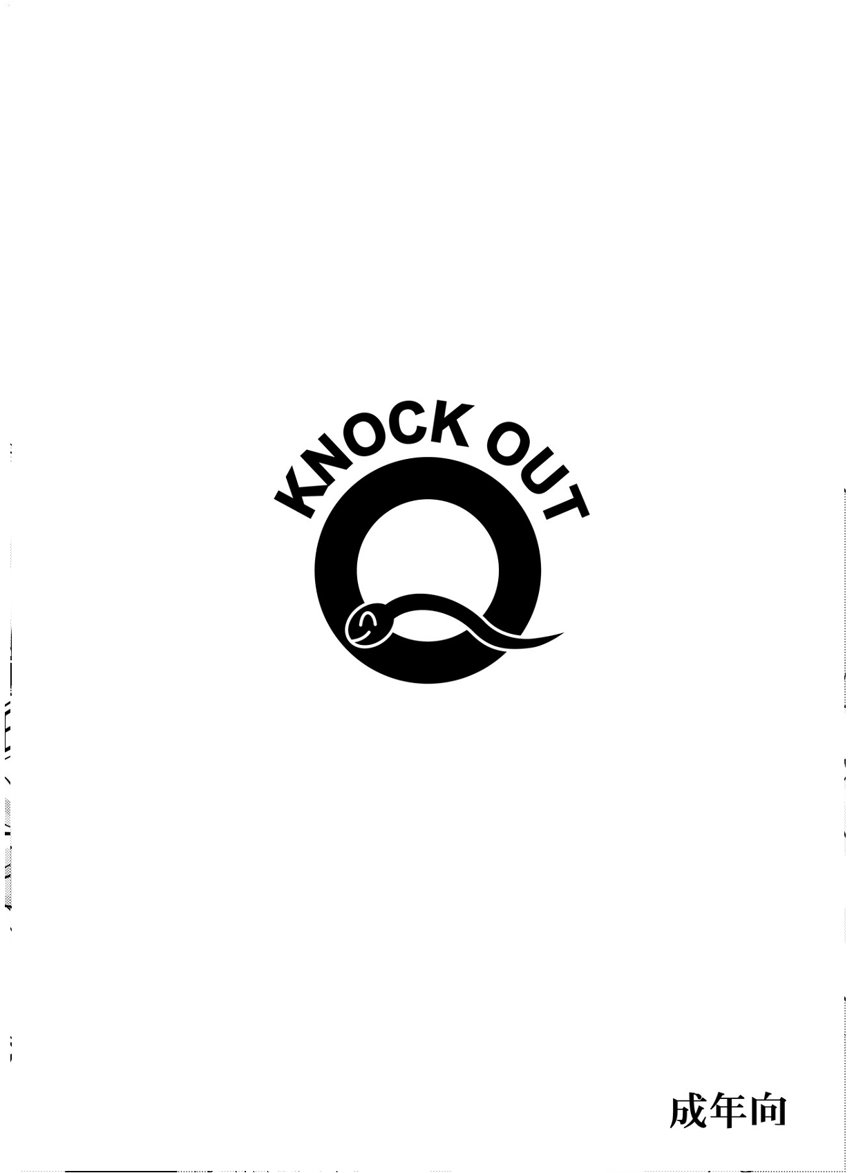 【さくらギュニュウ】ノックアウト-Q