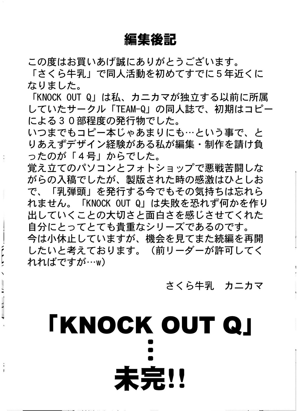 【さくらギュニュウ】ノックアウト-Q