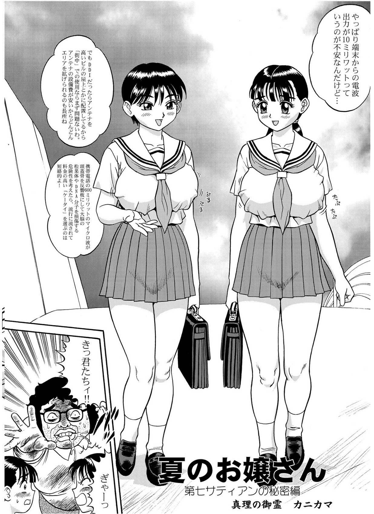 【さくらギュニュウ】ノックアウト-Q