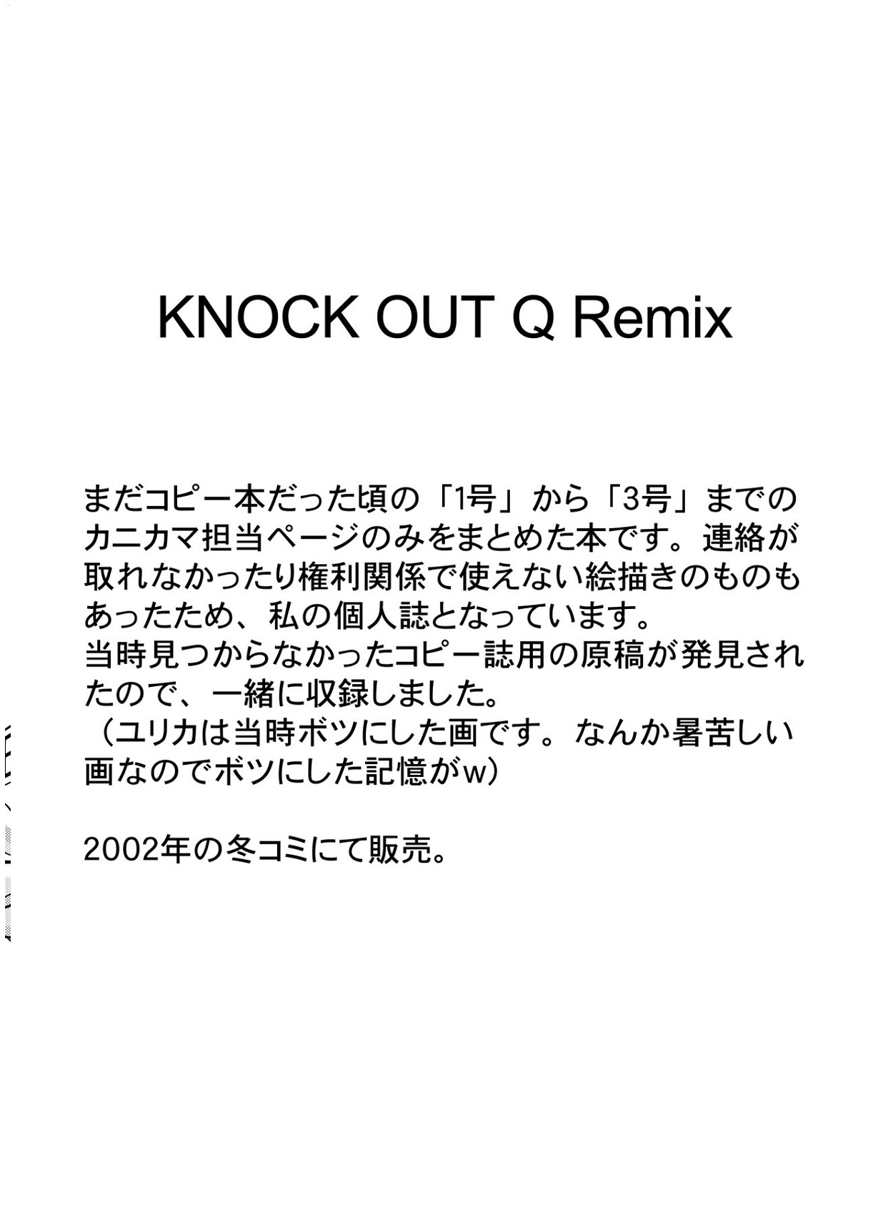 【さくらギュニュウ】ノックアウト-Q