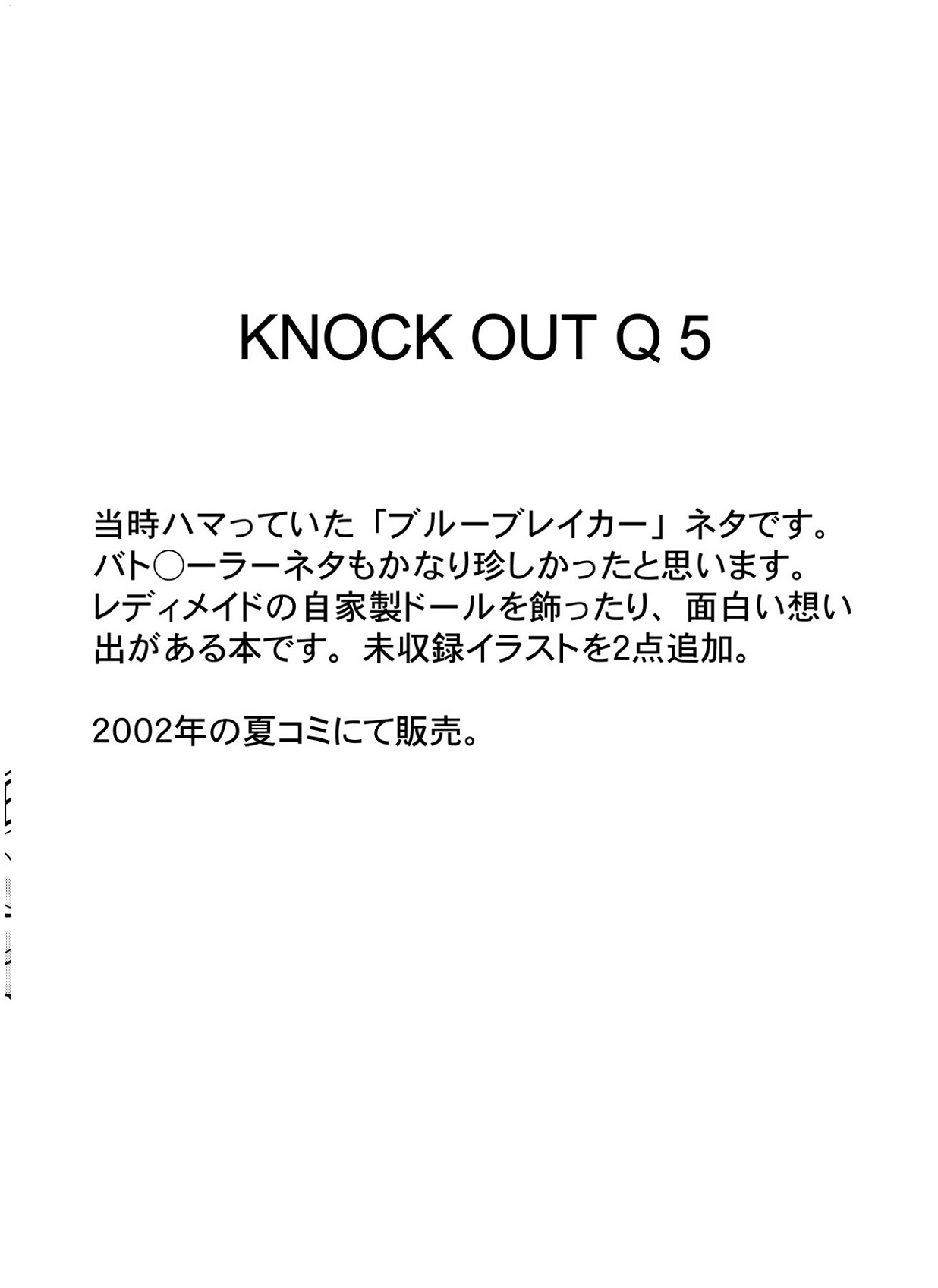 【さくらギュニュウ】ノックアウト-Q