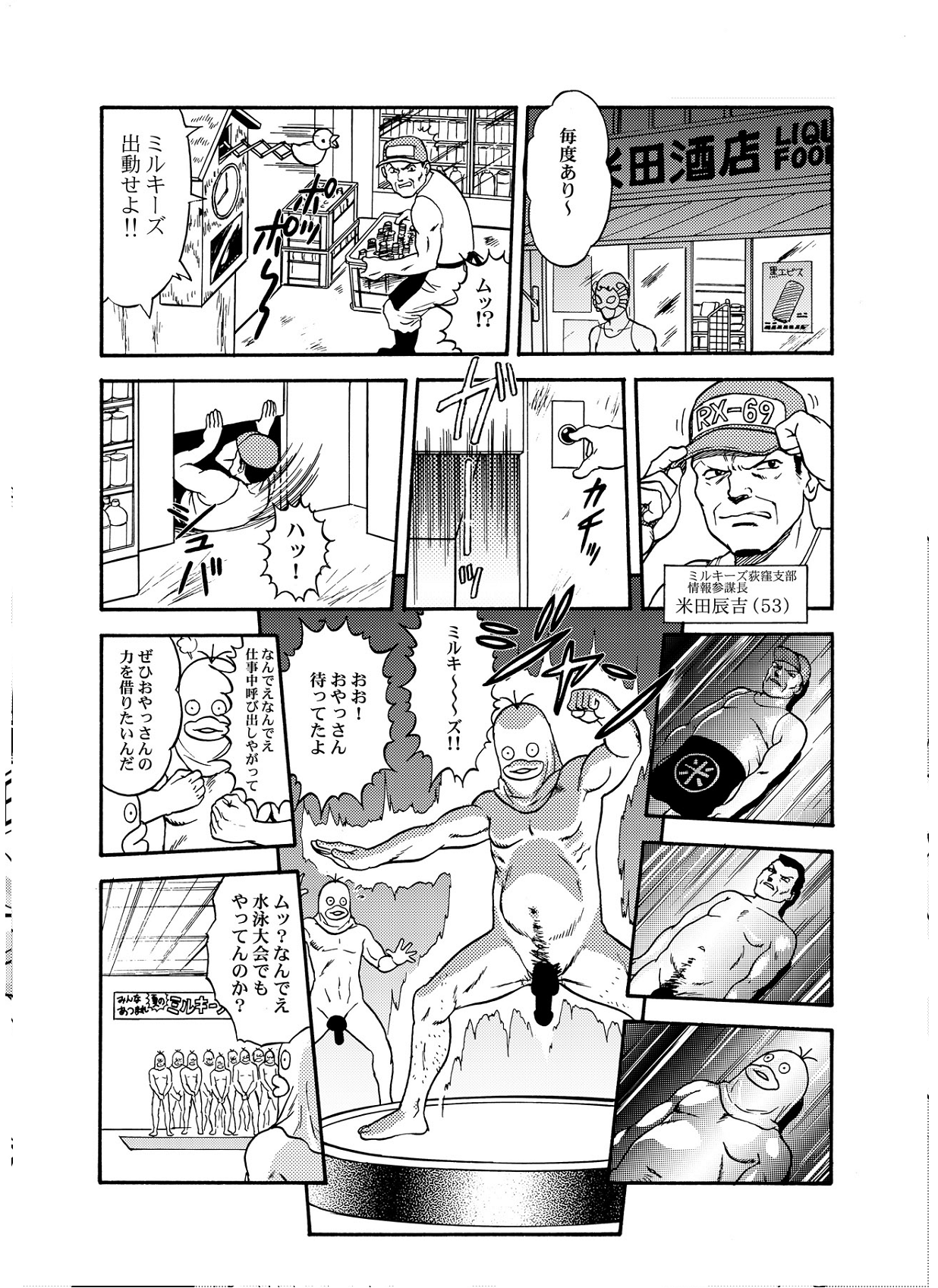 【さくらギュニュウ】ノックアウト-Q