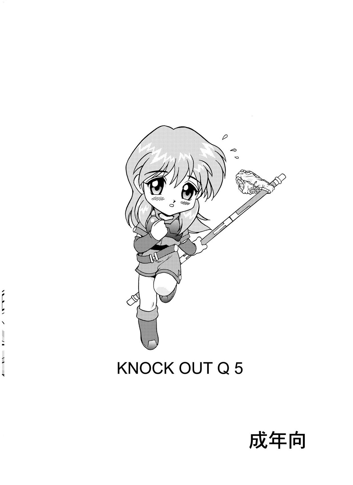 【さくらギュニュウ】ノックアウト-Q