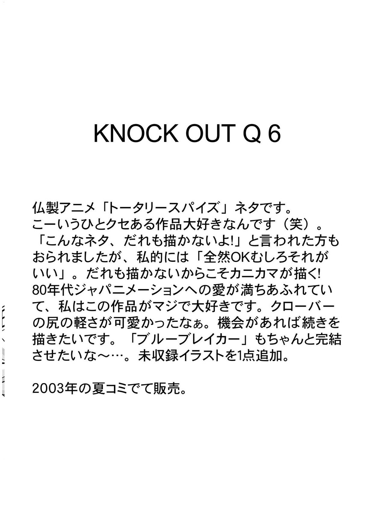 【さくらギュニュウ】ノックアウト-Q