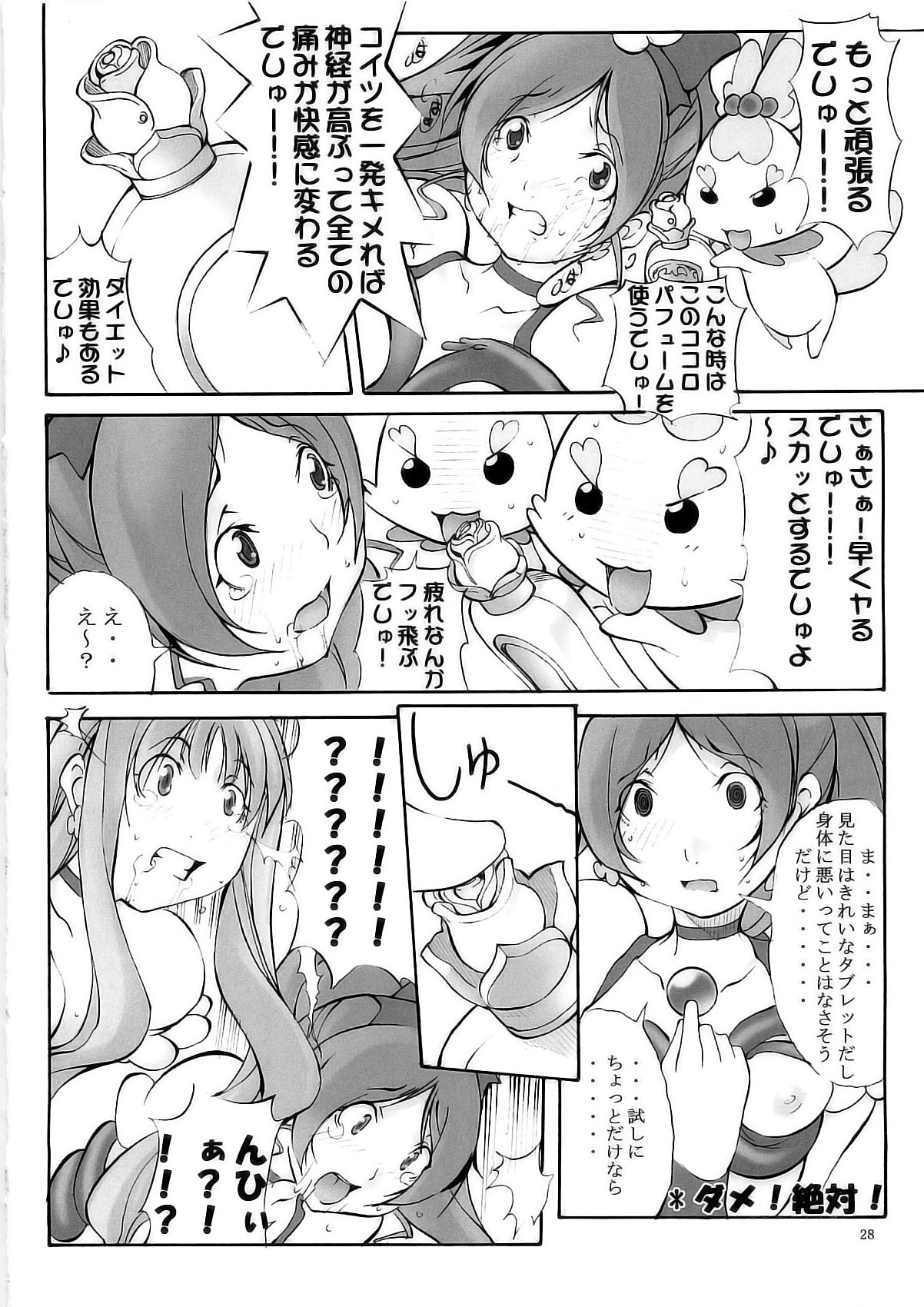 (C79) [アルゴラグニア(巫代凪遠)] ハトプリ大爆発! (プリキュア)