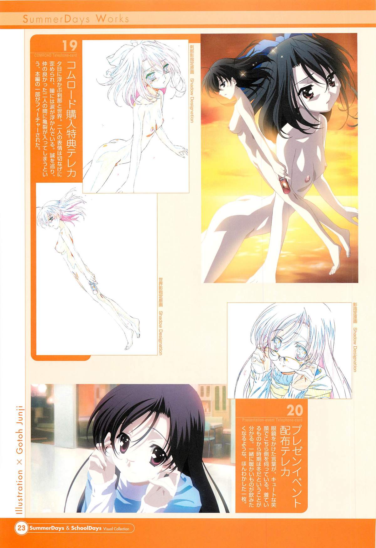 SummerDays & School Days ビジュアル・コレクション