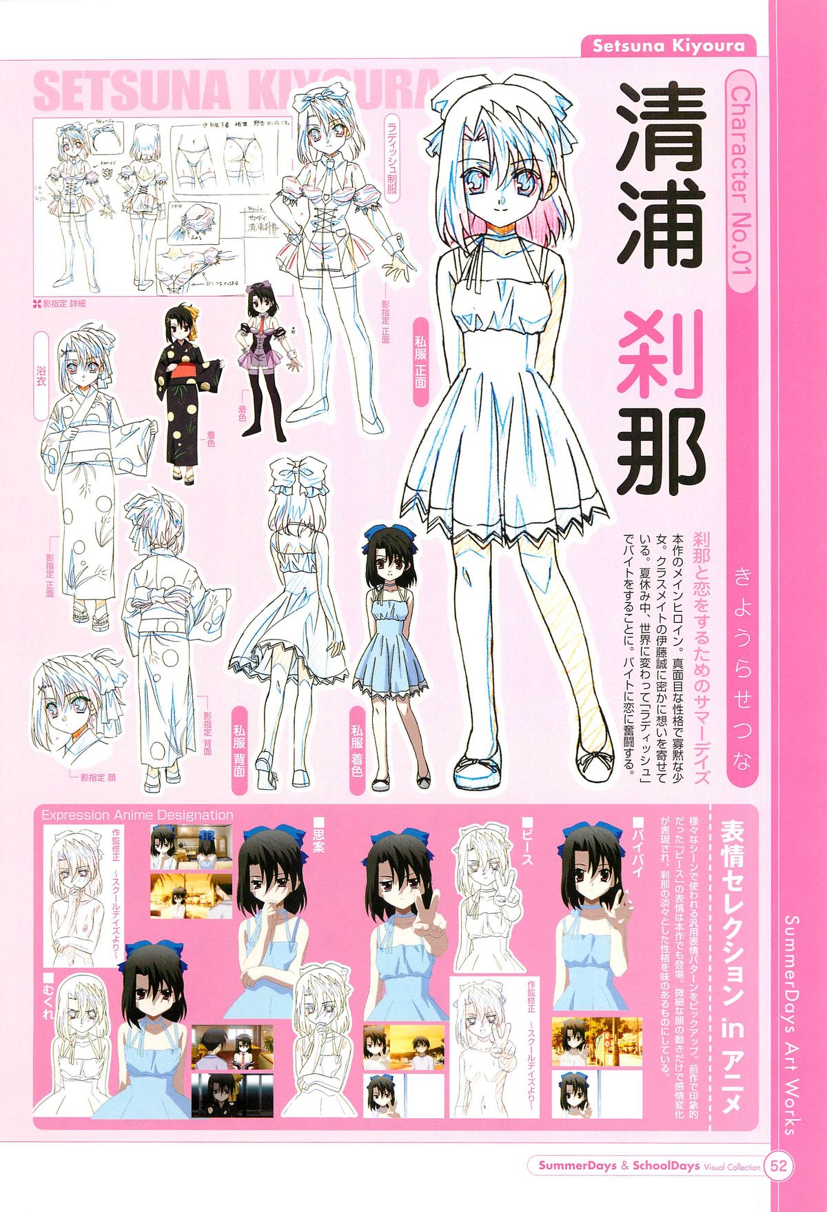 SummerDays & School Days ビジュアル・コレクション
