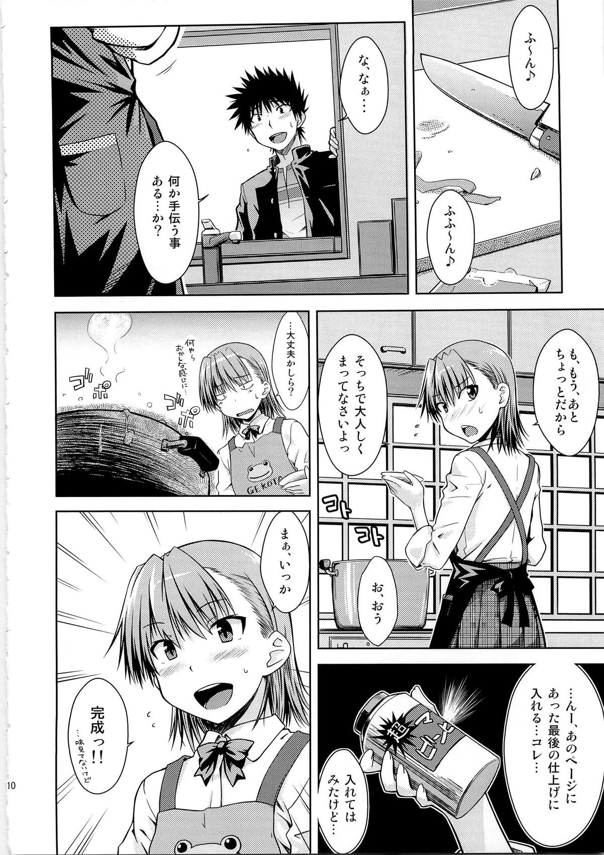 (C79) [Aspergillus (おから)] I♥H (とある科学の超電磁砲)