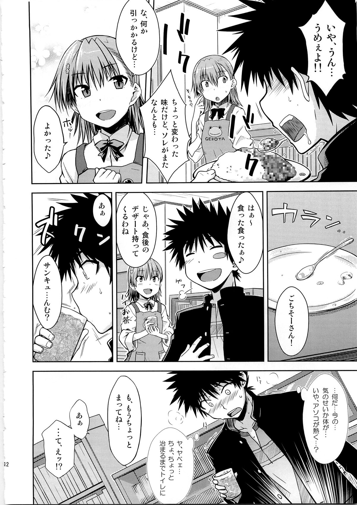 (C79) [Aspergillus (おから)] I♥H (とある科学の超電磁砲)