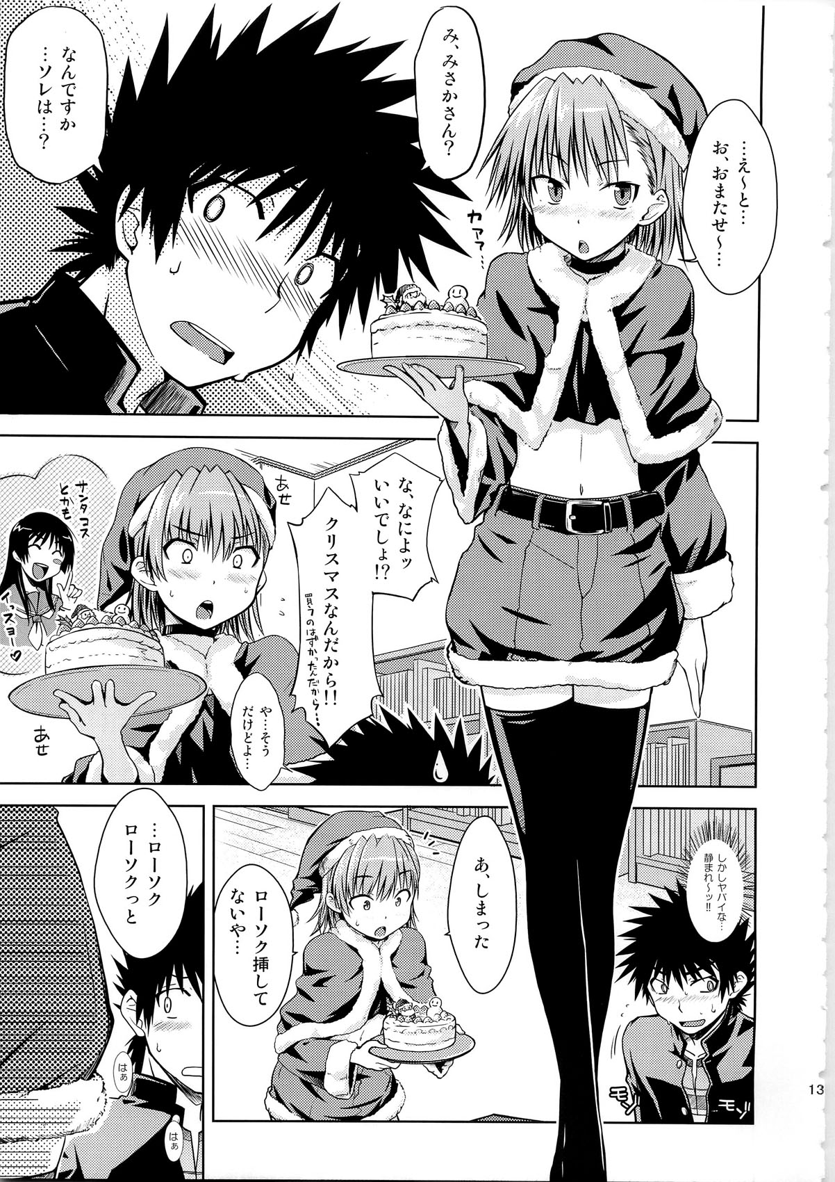 (C79) [Aspergillus (おから)] I♥H (とある科学の超電磁砲)