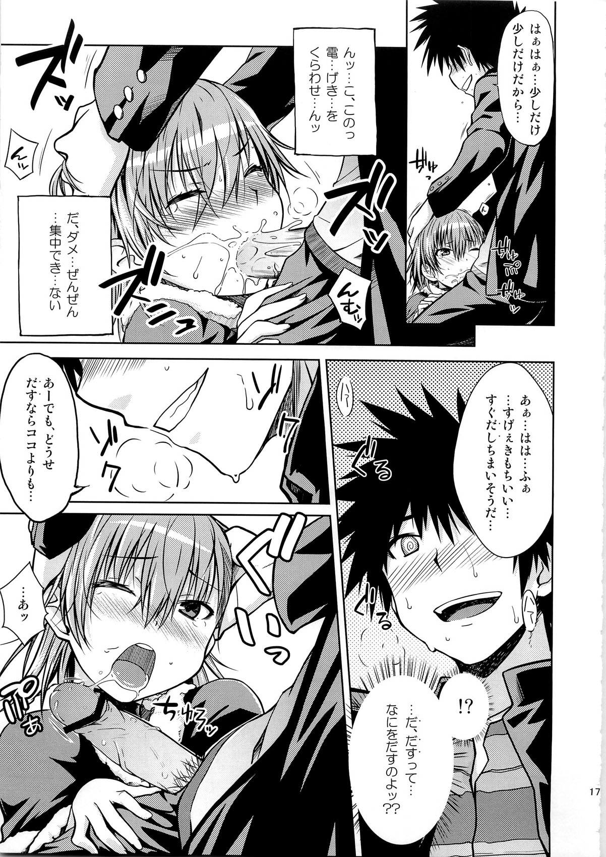 (C79) [Aspergillus (おから)] I♥H (とある科学の超電磁砲)