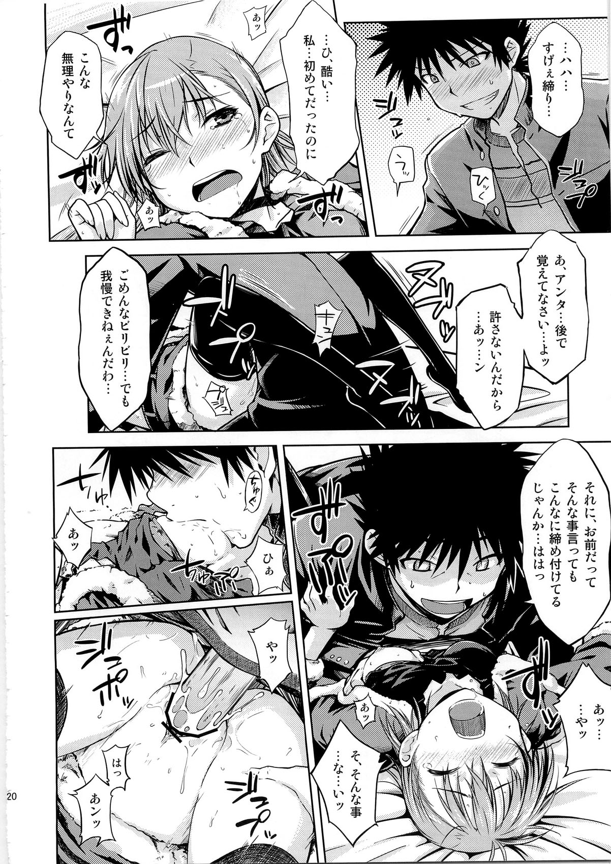 (C79) [Aspergillus (おから)] I♥H (とある科学の超電磁砲)
