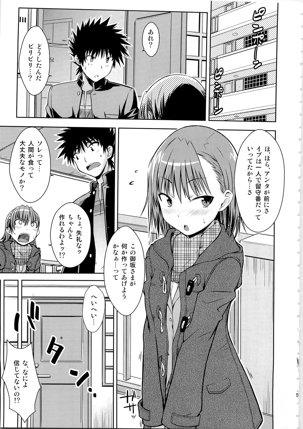 (C79) [Aspergillus (おから)] I♥H (とある科学の超電磁砲)