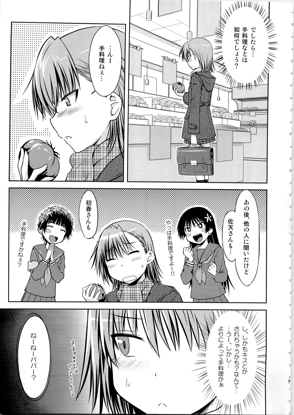 (C79) [Aspergillus (おから)] I♥H (とある科学の超電磁砲)