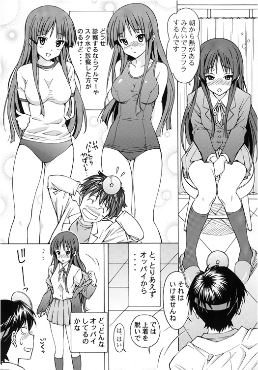 [〆切り3分前 (月見大福)] 澪ちゃんのエッチなお医者さんごっこ (前編) (けいおん!)