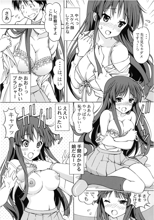 [〆切り3分前 (月見大福)] 澪ちゃんのエッチなお医者さんごっこ (前編) (けいおん!)