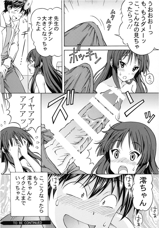 [〆切り3分前 (月見大福)] 澪ちゃんのエッチなお医者さんごっこ (前編) (けいおん!)