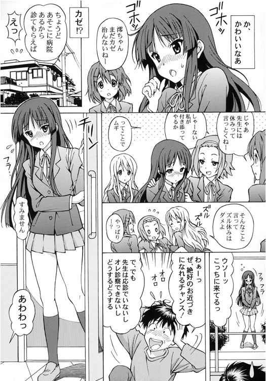 [〆切り3分前 (月見大福)] 澪ちゃんのエッチなお医者さんごっこ (前編) (けいおん!)