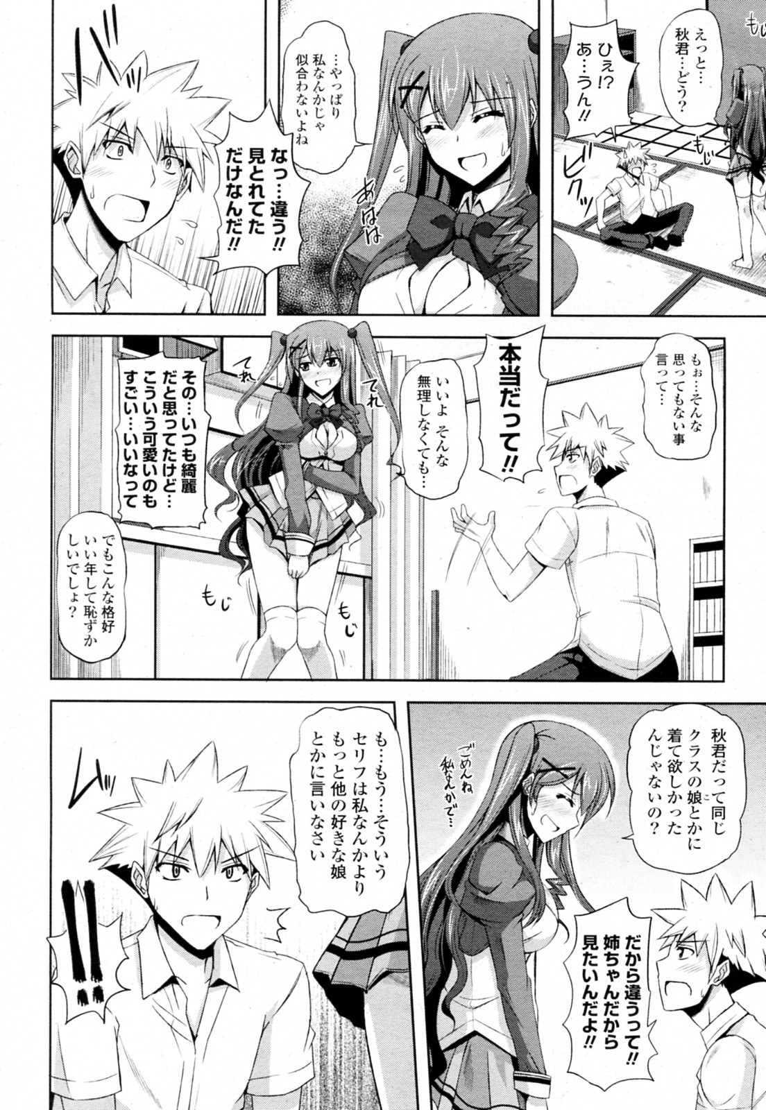 [肉そうきゅー。] 先生が制服に着替えたら… (COMIC ポプリクラブ 2010年10月号)