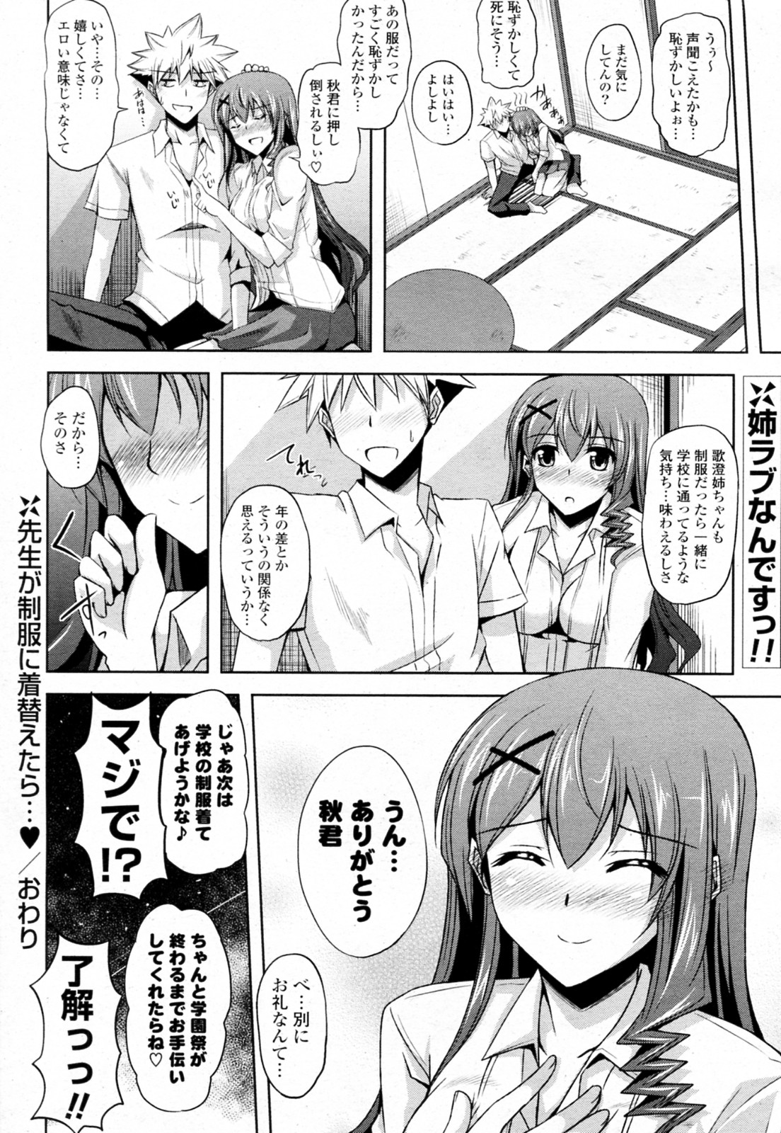 [肉そうきゅー。] 先生が制服に着替えたら… (COMIC ポプリクラブ 2010年10月号)