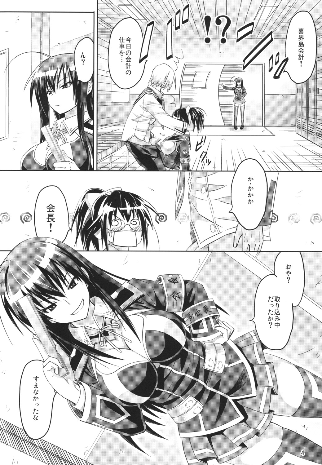 [ムチムチ7 (火神ダン、蛹虎次郎)] 会計のお仕事 (めだかボックス) [DL版]