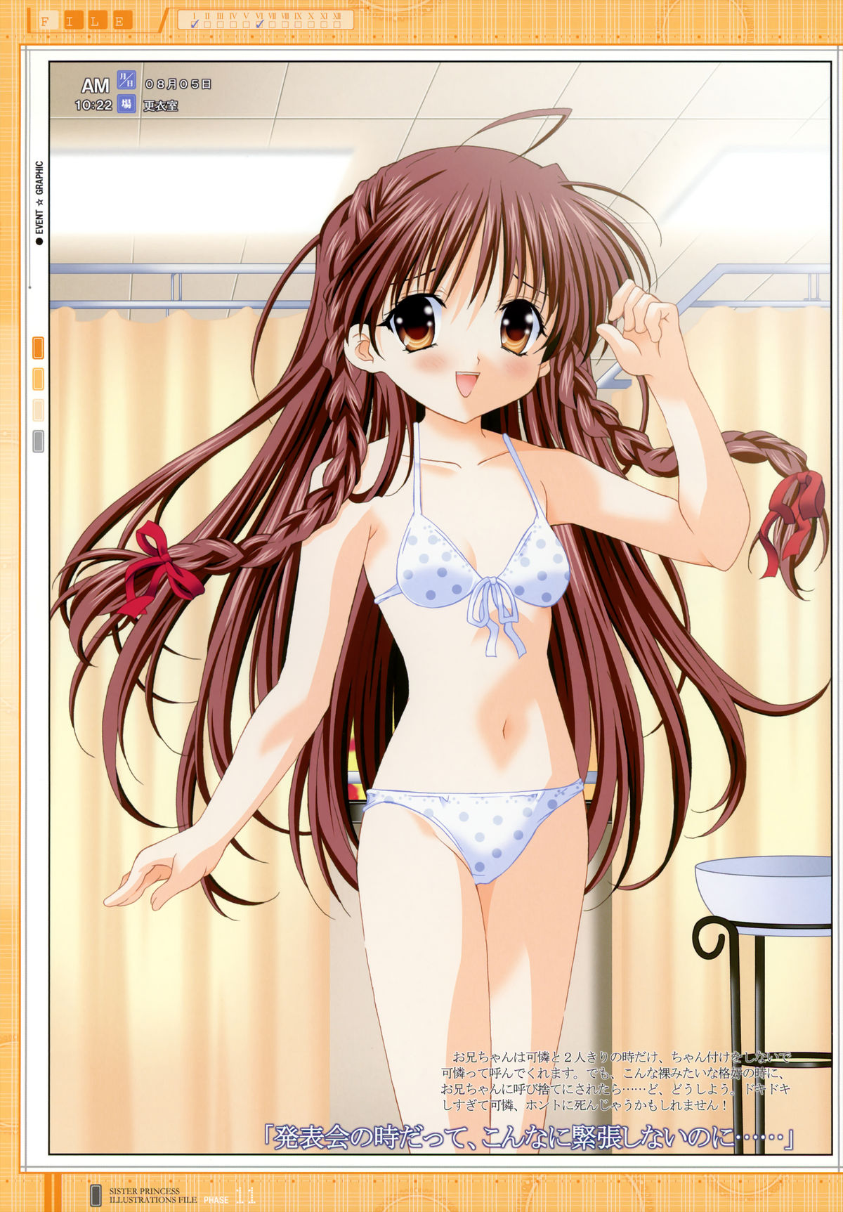 (C73) [ひよたま御殿 (長瀬ゆたか)] SisterFiles (シスタープリンセス)