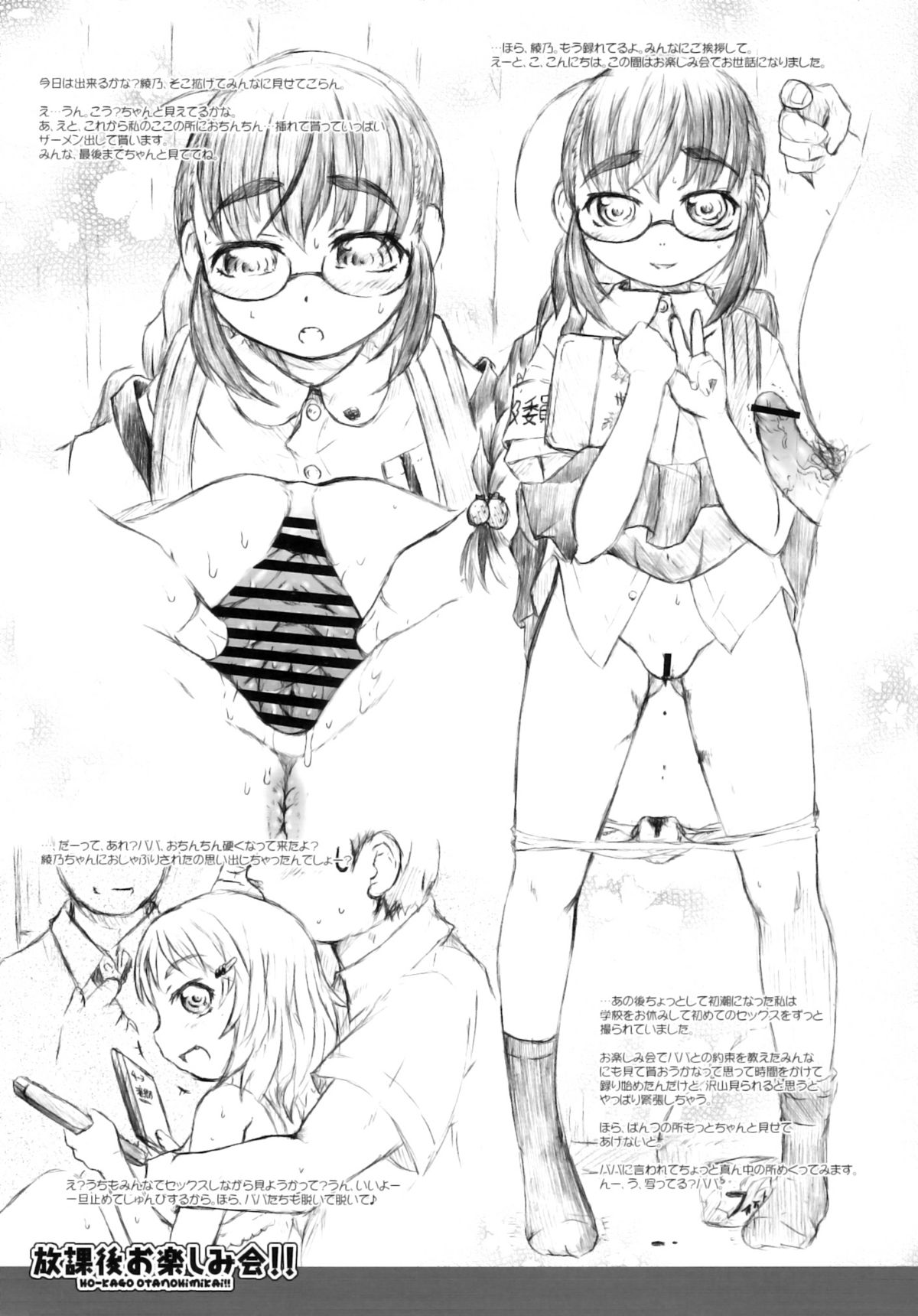 (C76) [おもしろバーガー (徳田しんのすけ)] 放課後おたのしみ会!!